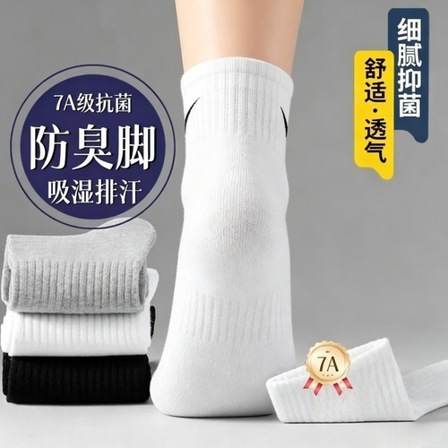 NK袜子四季通用吸汗防臭抗菌棉袜