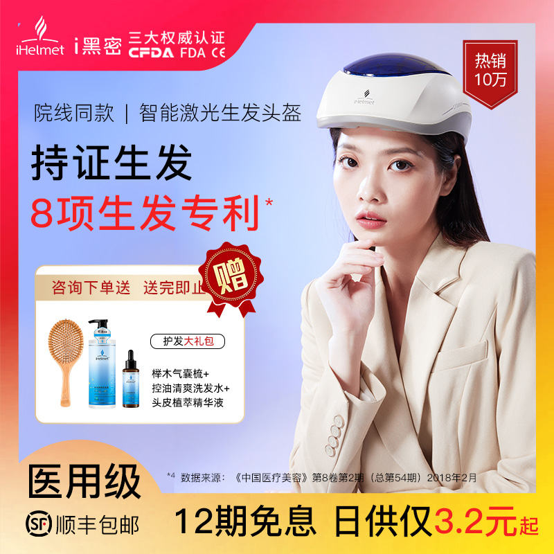 i黑密200颗智能生发头盔生发仪
