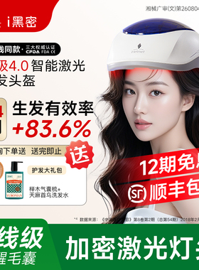 i黑密第四代院线同款智能激光生发帽低能量650nm 5mW红光防脱仪