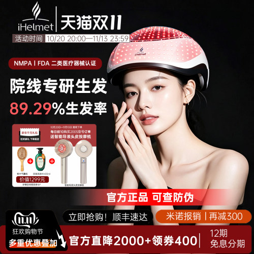 i黑密激光生发帽红光LLLT治疗仪