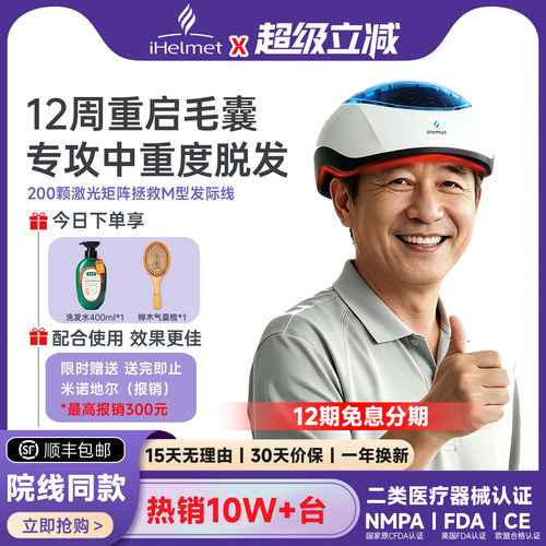 i黑密激光生发帽红光生发治疗仪