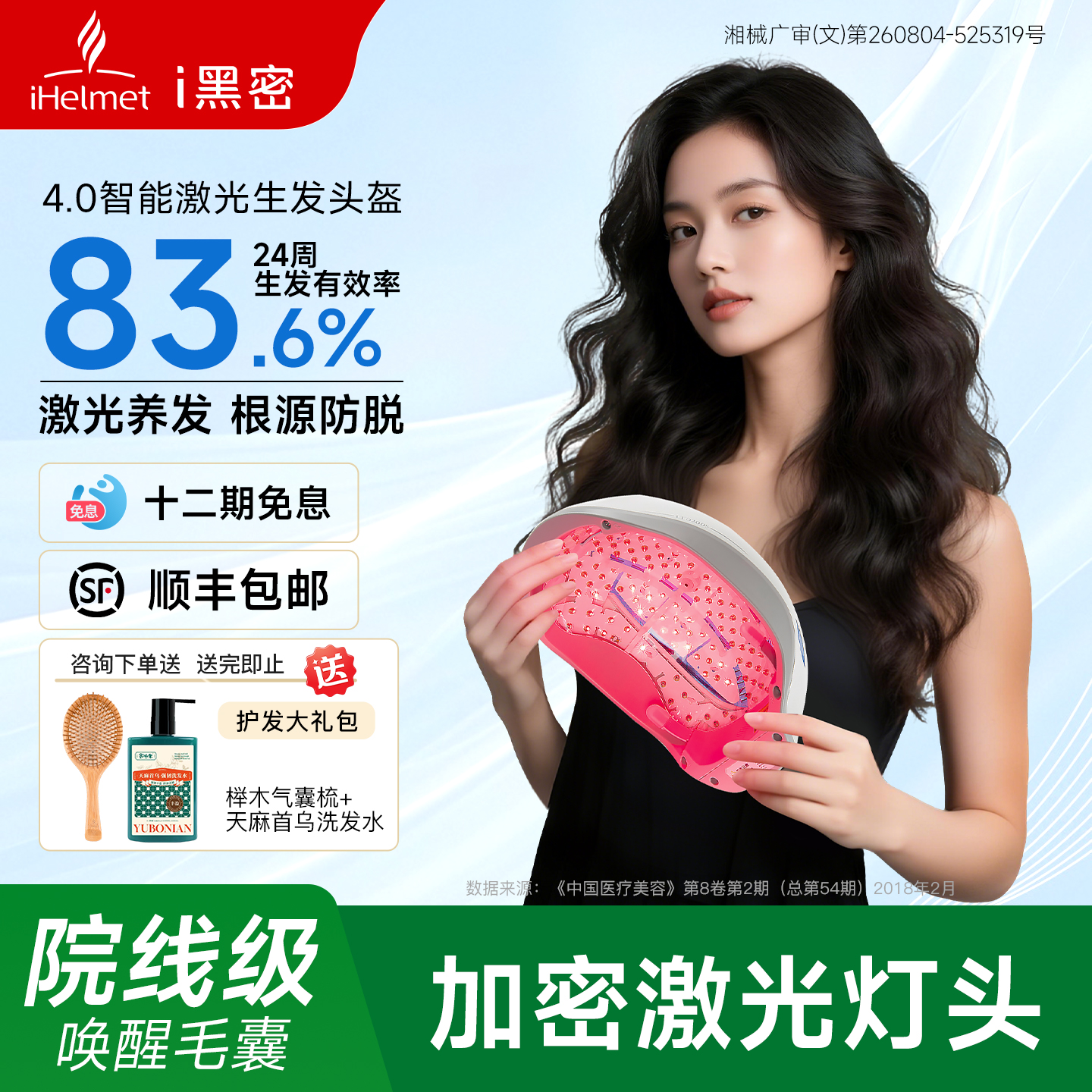 i黑密88颗智能生发头盔89%生发率