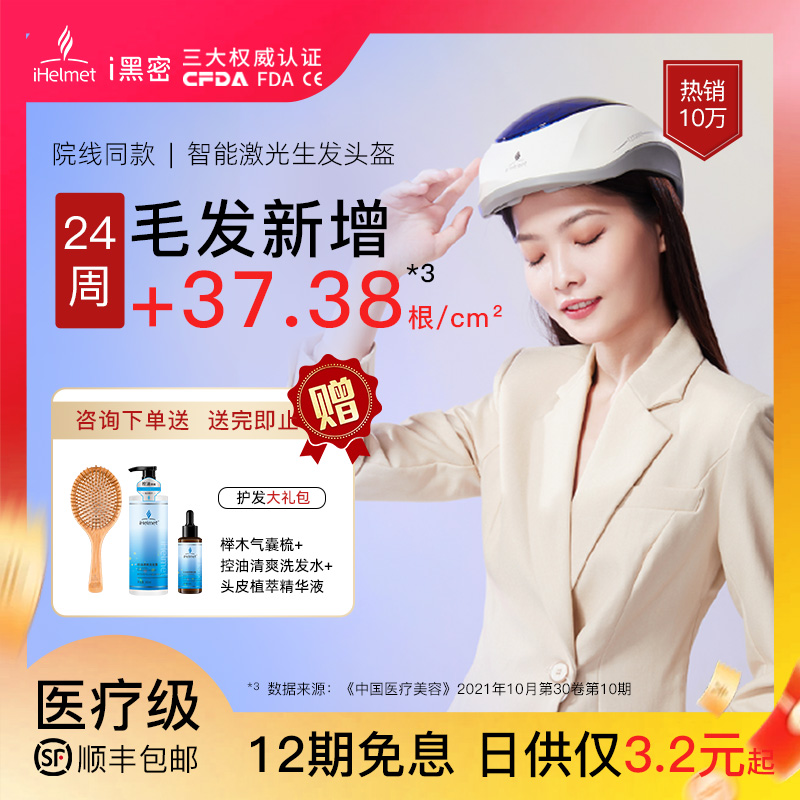 i黑密120颗智能生发头盔生发帽