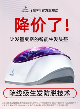 【辛巴推荐】新一代i黑密88颗智能激光生发防脱帽增发养发红光梳