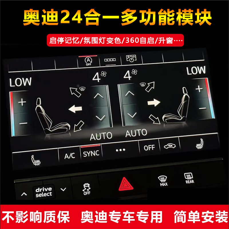 裕崇适用奥迪二十四合一模块