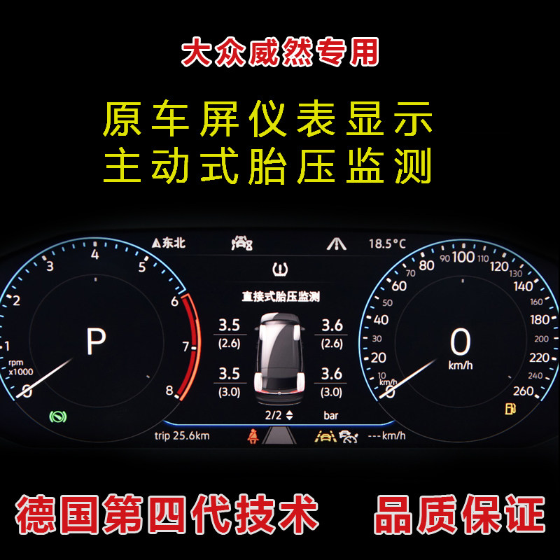 裕崇适用大众威然途观L途昂X原车屏内置三代胎压监测显示语音报警