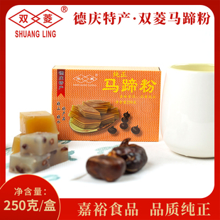厂家直销马蹄粉 双菱牌纯正马蹄粉250g盒装 早点千层糕马蹄糕原料