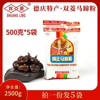 双菱牌马蹄粉5袋纯正制作糕点