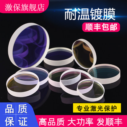 激光保护镜片高品质昆仑石英大族切割机配件28*4普雷30*5奔腾37*7
