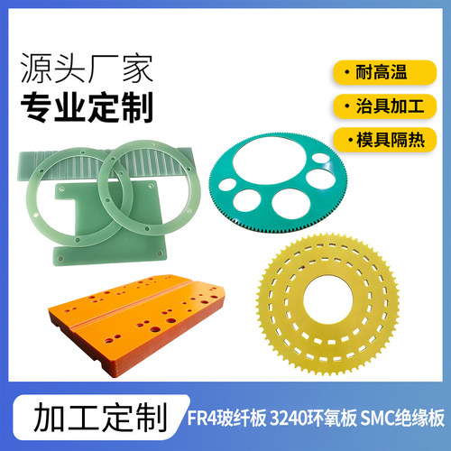 FR4玻纤板3240环氧板隔热板加工