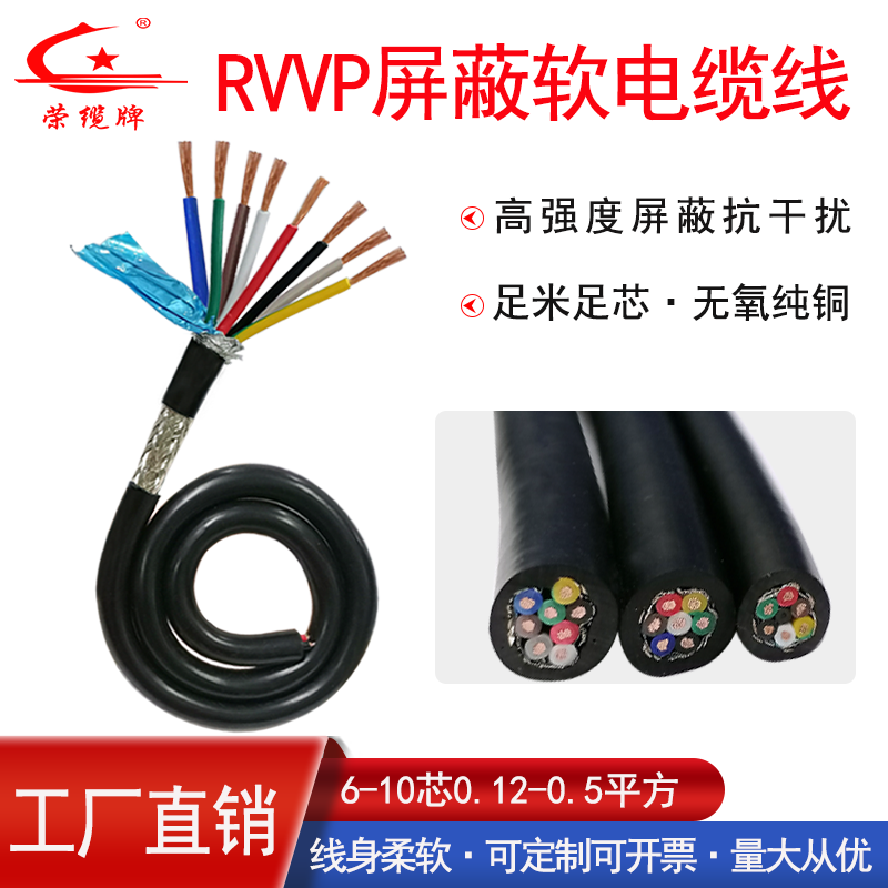 国标屏蔽电缆线RVVP6 7 8 9 10芯抗干扰多芯信号控制线护套电源线 电子/电工 护套线 原图主图