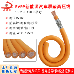 16平方新能源充电桩电缆线 电动汽车屏蔽高压线EⅤRP2.5