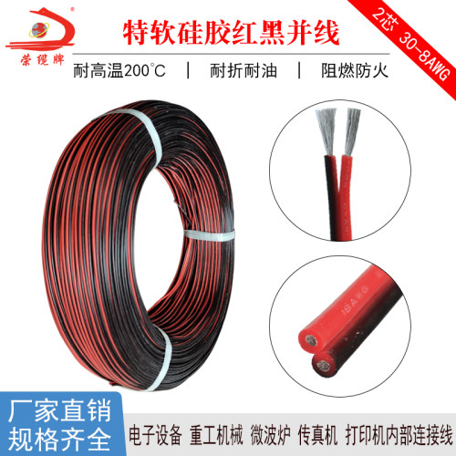 航模电池灯具特软硅胶高温并线