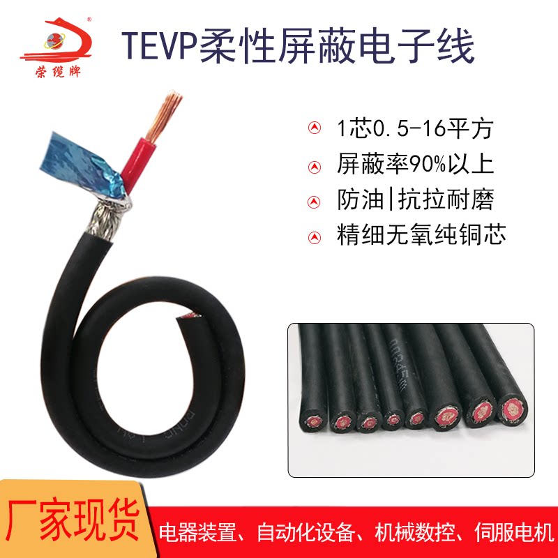 单芯屏蔽拖链电子线TEVP0.5 0.75 1 1.5 2.5 4 6 10 16平方信号线图片