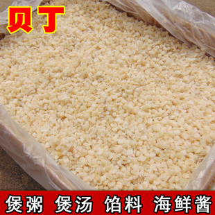 包邮扇贝丁干贝碎小号贝柱丝煮粥煲汤商用海鲜酱汤底提鲜瑶柱碎