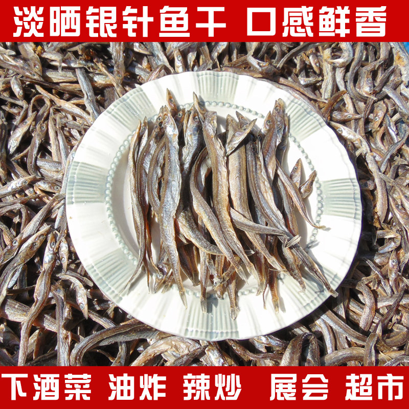 10斤装银针鱼干小鱼干沙丁鱼干油炸辣炒小鱼干水产干货商用鱼干