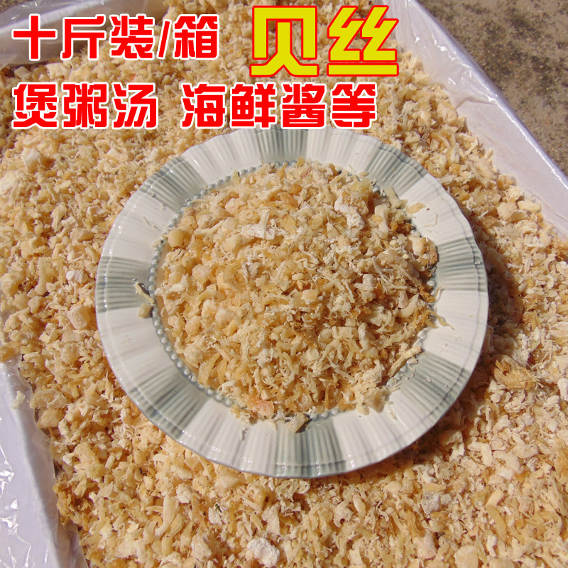 10斤装干贝丝瑶柱丝贝丁碎干贝煲粥汤海鲜酱月饼馅料贝丝干贝肉