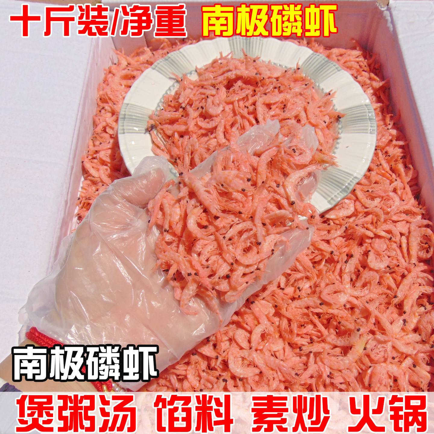 10斤装南极磷虾红虾皮樱花虾商用煲粥汤蒸蛋虾米虾皮小虾仁包邮