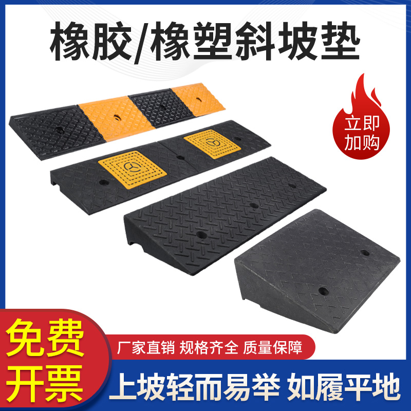 马路牙子汽车上坡橡塑道板台阶垫