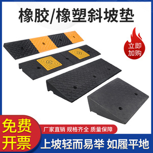 马路牙子汽车上坡橡塑道板台阶垫