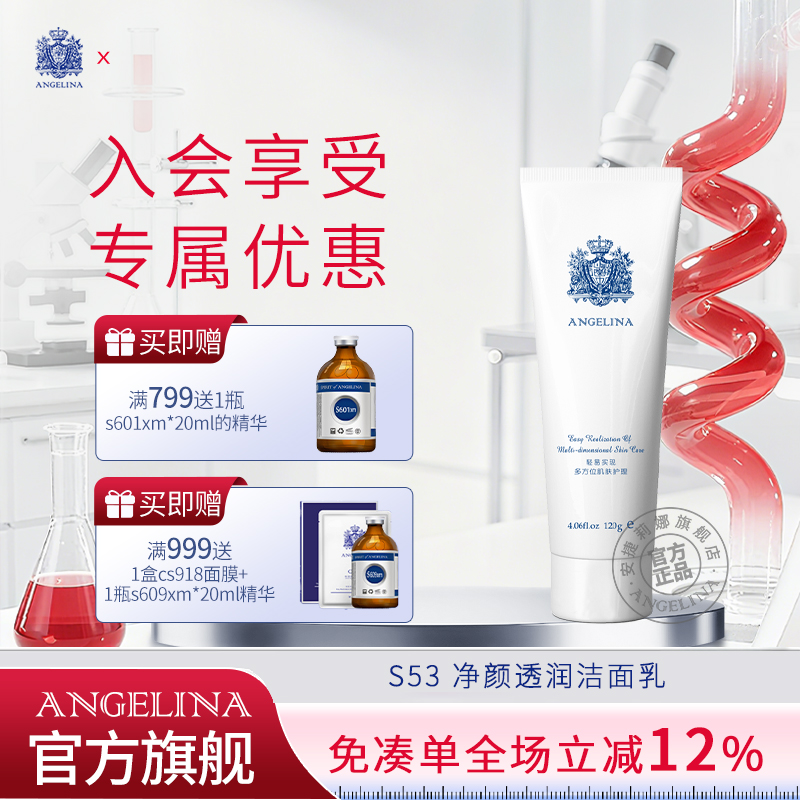 安捷莉娜S53净颜控油洁面乳
