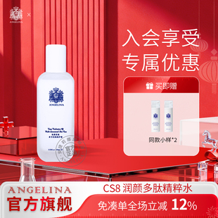 Angelina安捷莉娜cs8润颜多肽精粹水抗皱紧致保湿水官方旗舰