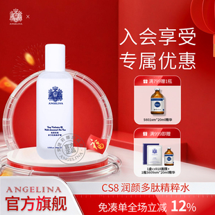 Angelina安捷莉娜cs8润颜多肽精粹水抗皱紧致保湿水官方旗舰