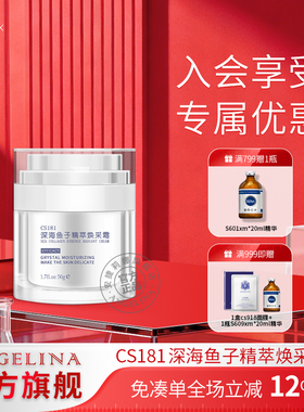 Angelina安捷莉娜CS181鱼子精萃霜保湿面霜官方旗舰店正品