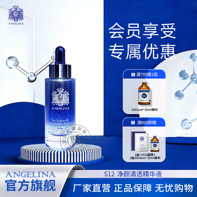 安捷莉娜S12传明酸净颜精华液图片