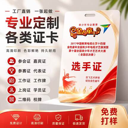 pvc工作证人像卡定制胸卡会议参会嘉宾证员工工卡号牌胸牌挂牌