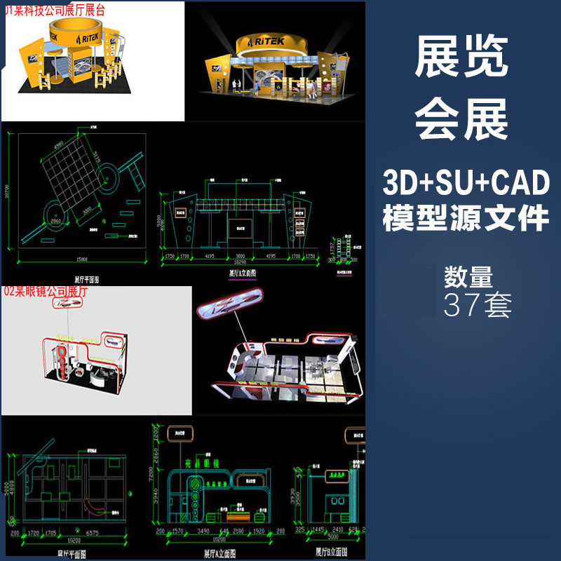 展台展厅展览展示会展设计3dmax模型草图大师su模型cad施工图全套 商务/设计服务 样图/效果图销售 原图主图