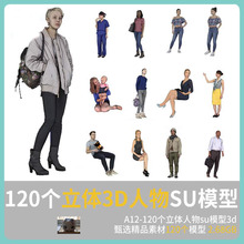 120个3D立体人物su模型 景观室内建筑效果图设计素材sketchup2020