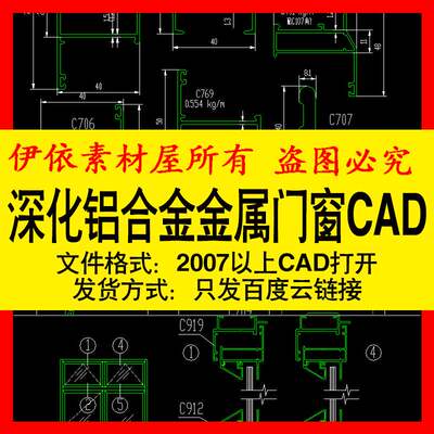 深化铝合金金属门窗大样CAD图集飘窗推拉窗卷门详图设计施工图库