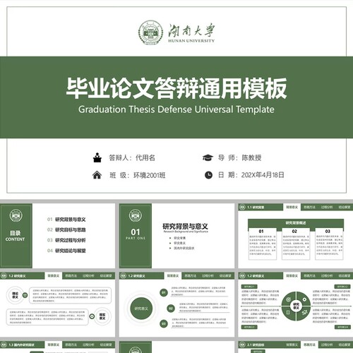 学术风顶部导航栏毕业论文答辩开题答辩通用PPT模板硕博通用