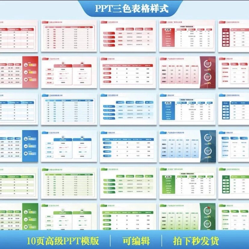 PPT表格美化 模板 3色可选 渐变效果 多格式可选 可编辑修改图片
