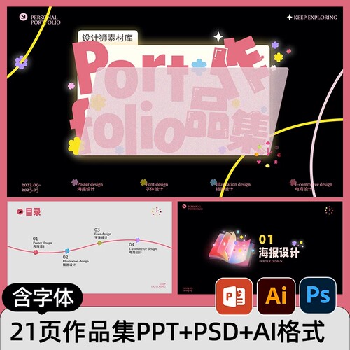 22页ai+psd+ppt格式原创创意求职简历设计作品集模板源文件
