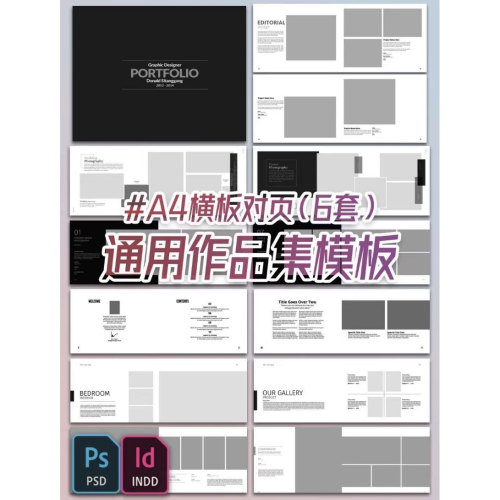 通用作品集排版模板A4横对页ID+PSD分层indesign建筑景观平面设计