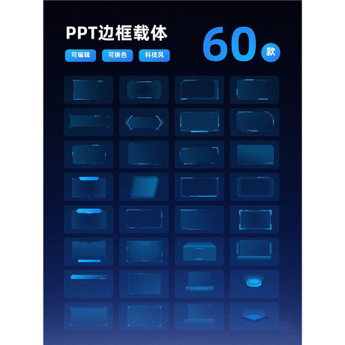 PPT边框模板 PPT科技感 PPT设计素材库 字体、剪头、标题、字效
