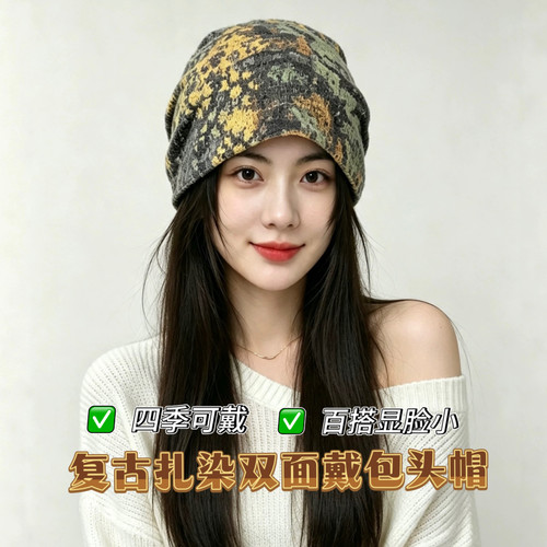 2026新款复古扎染堆堆帽子女春秋季双面戴百搭显脸小包头帽头巾帽