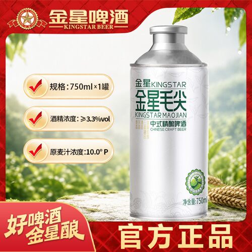 金星啤酒茶啤毛尖龙井