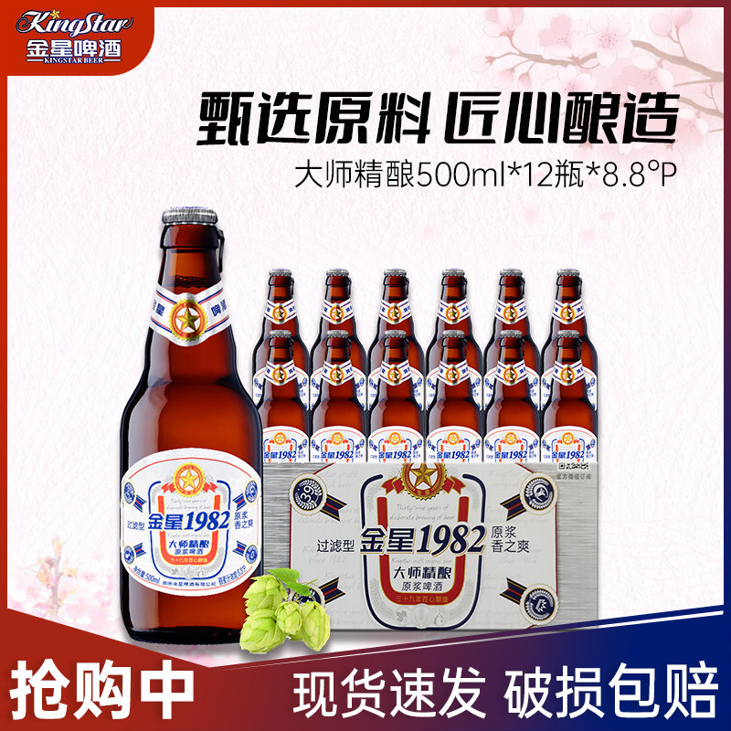 金星啤酒1982大师精酿500ml*12瓶装8.8°p浓郁香醇顺滑熟啤整箱