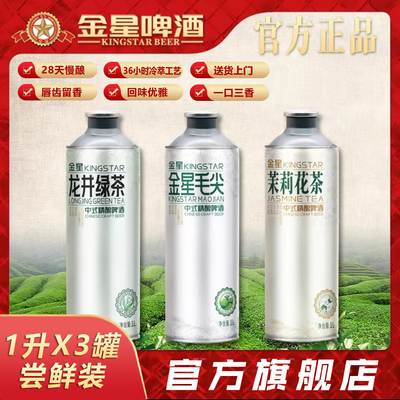 金星精酿中式茶啤信阳毛尖龙井绿茶茉莉蜜桃乌龙普洱碧螺春茶整箱