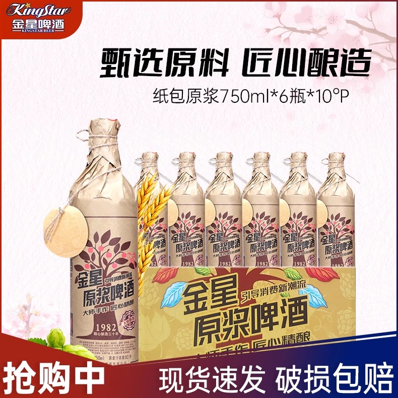 金星精酿原浆750ml瓶装整箱啤酒