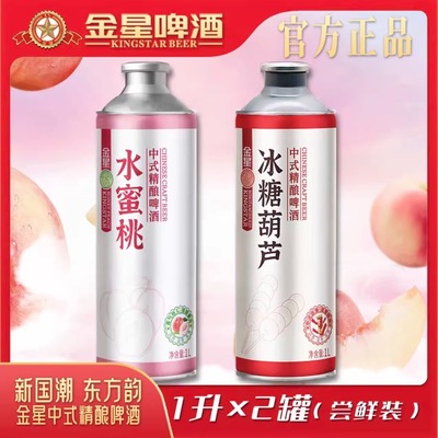 水蜜桃冰糖葫芦酸甜果味啤酒