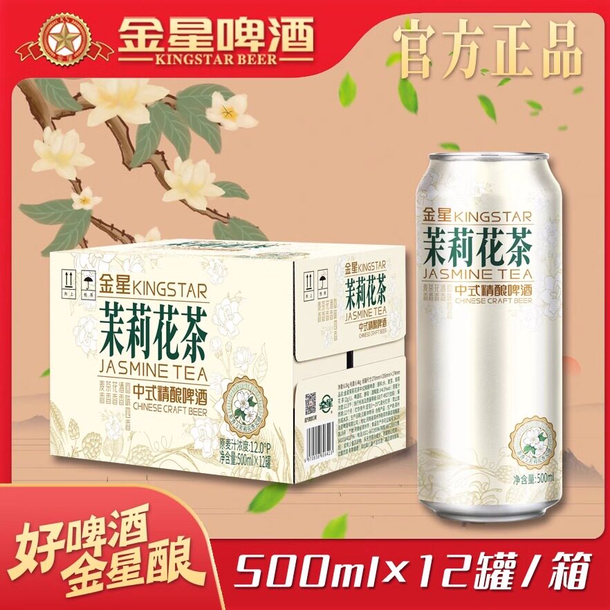 正品金星茉莉花茶小罐装
