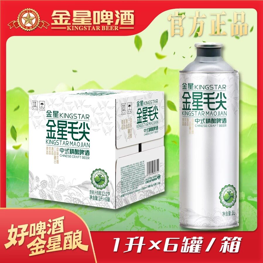 金星毛尖中式精酿啤酒箱装