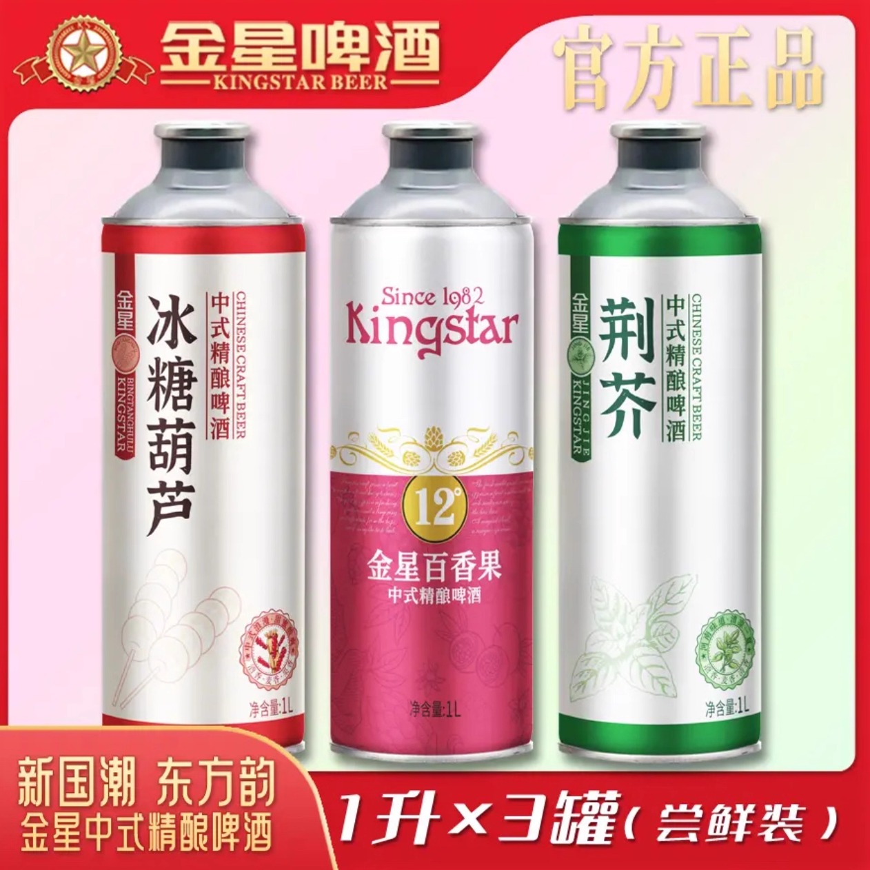 金星中式精酿啤酒郑州正品