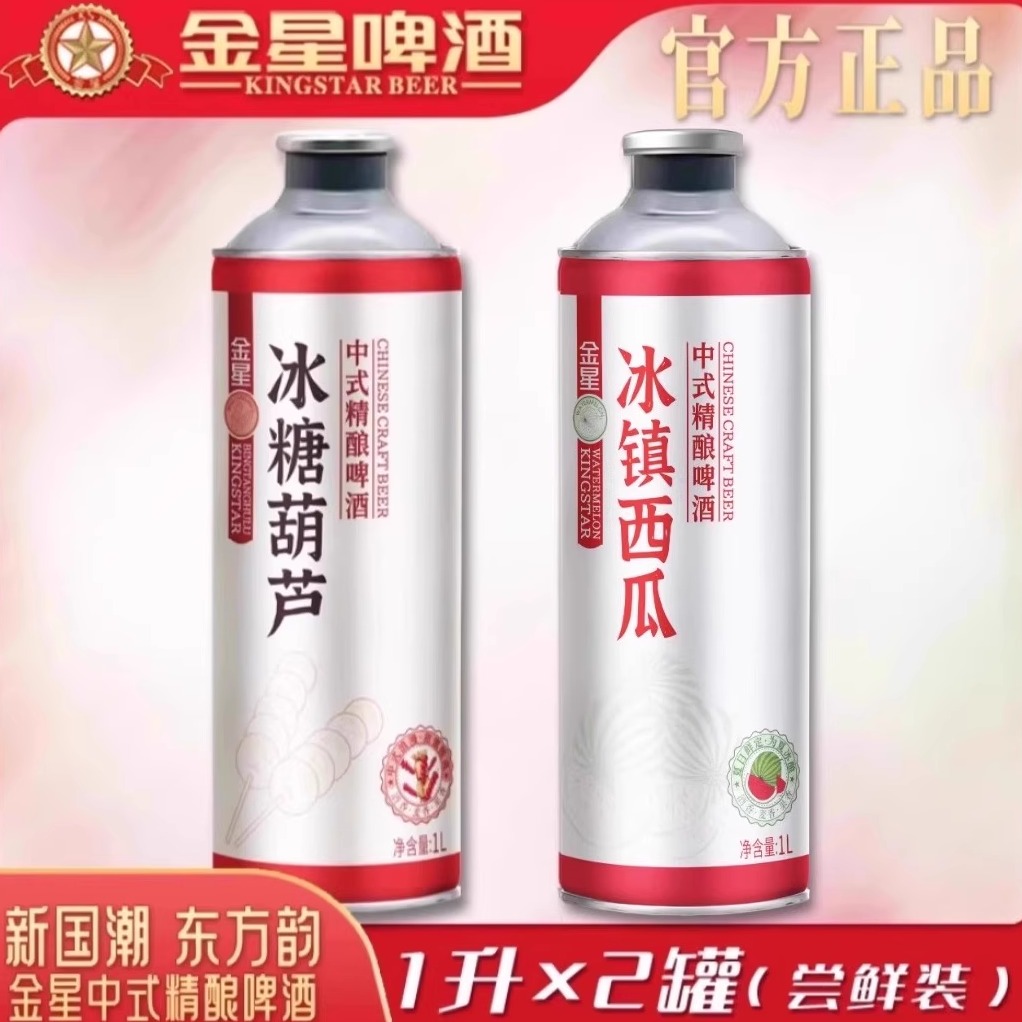 金星网红同款冰镇西瓜中式精酿