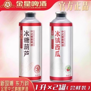 【冰镇西瓜2罐混装】金星啤酒果啤精酿冰糖葫芦茉莉花热销组合