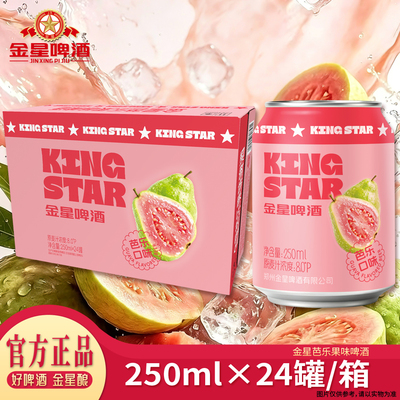 金星啤酒芭乐果味24罐装清爽